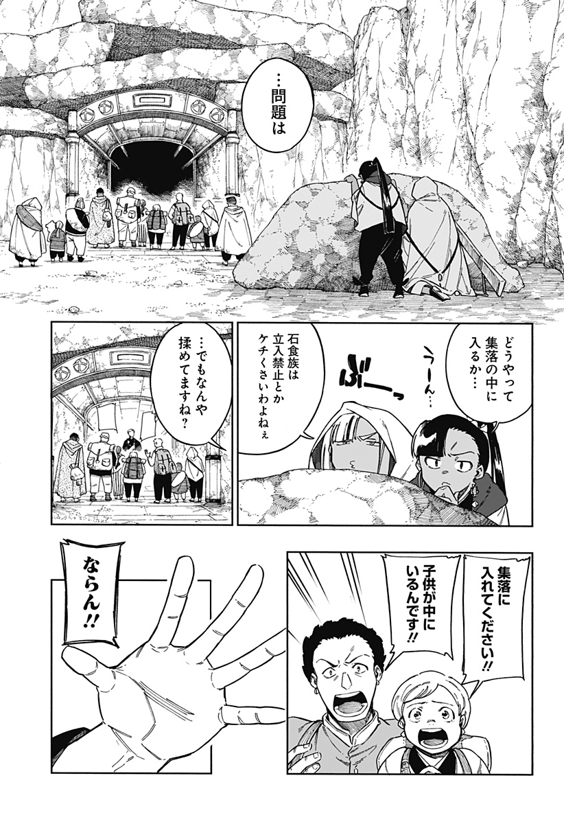 アラガネの子 第48話 - Page 3