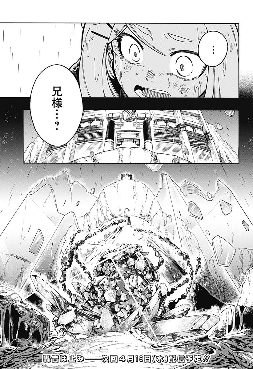 アラガネの子 第55話 - Page 25