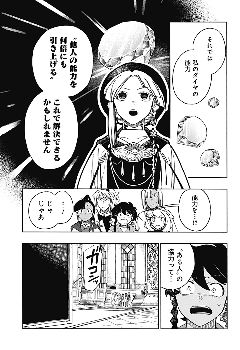 アラガネの子 第60話 - Page 13