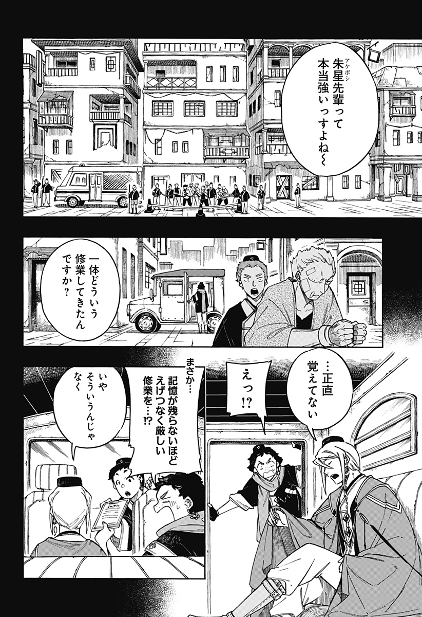 アラガネの子 第63話 - Page 8