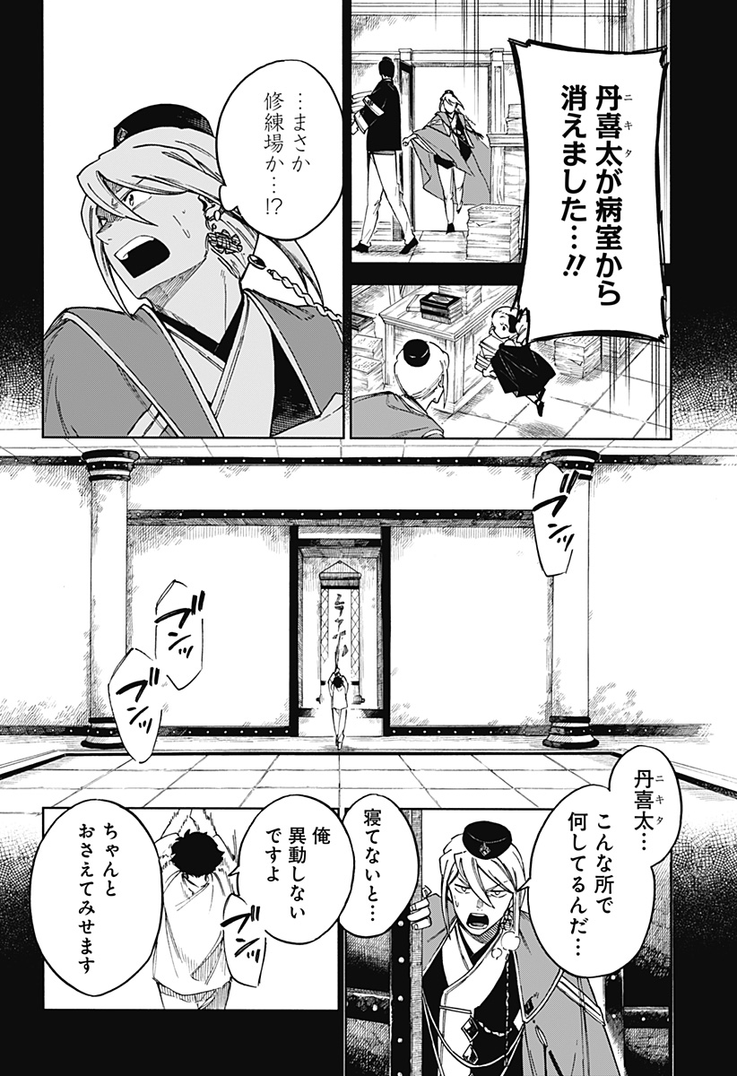 アラガネの子 第63話 - Page 16