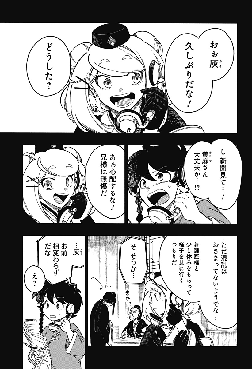 アラガネの子 第65話 - Page 7