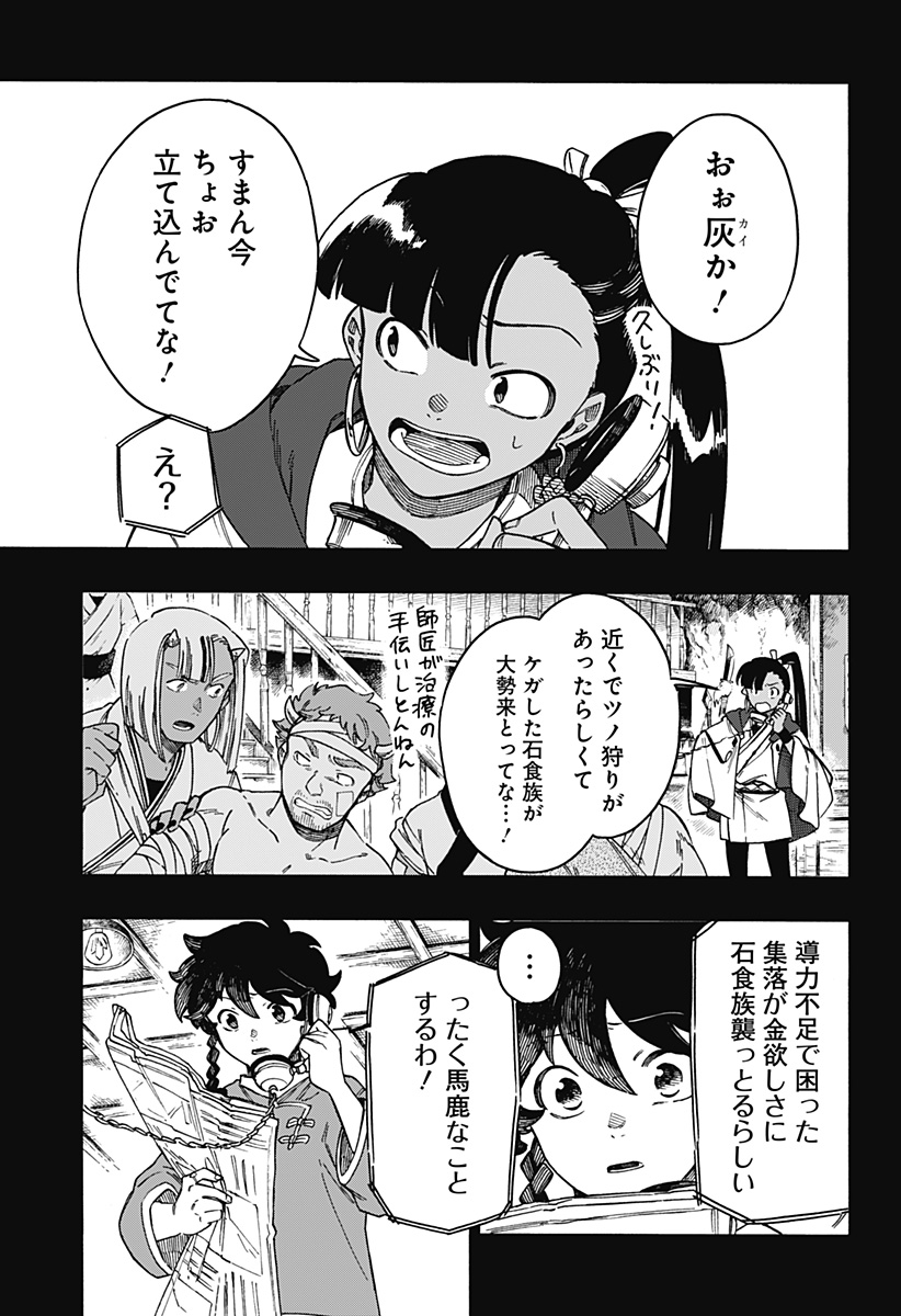 アラガネの子 第65話 - Page 9