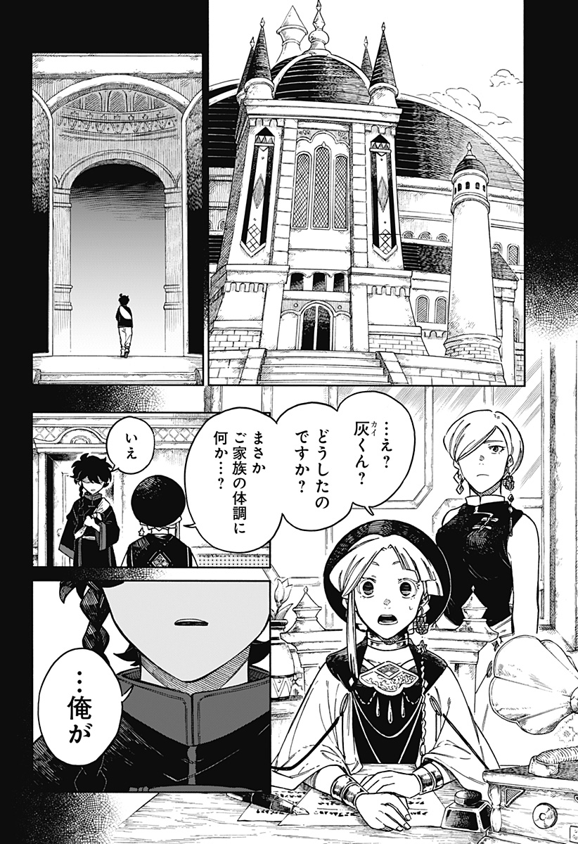 アラガネの子 第65話 - Page 12