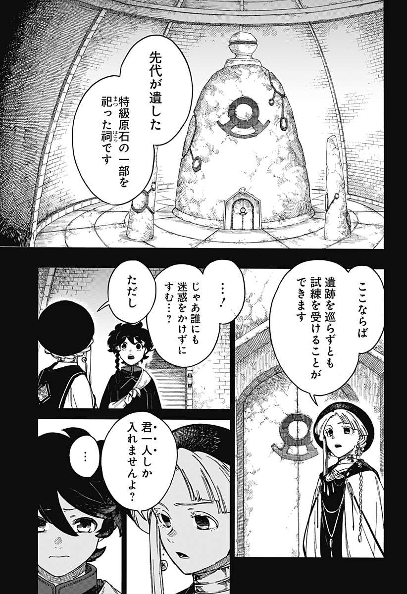 アラガネの子 第65話 - Page 15