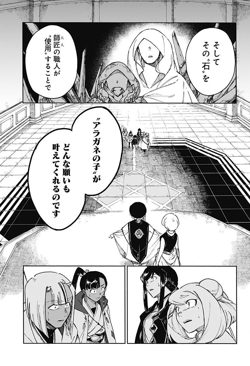 アラガネの子 第67話 - Page 19