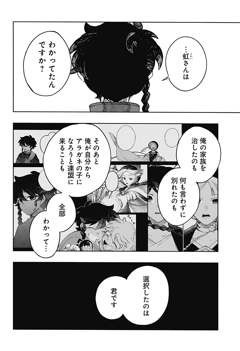 アラガネの子 第67話 - Page 20