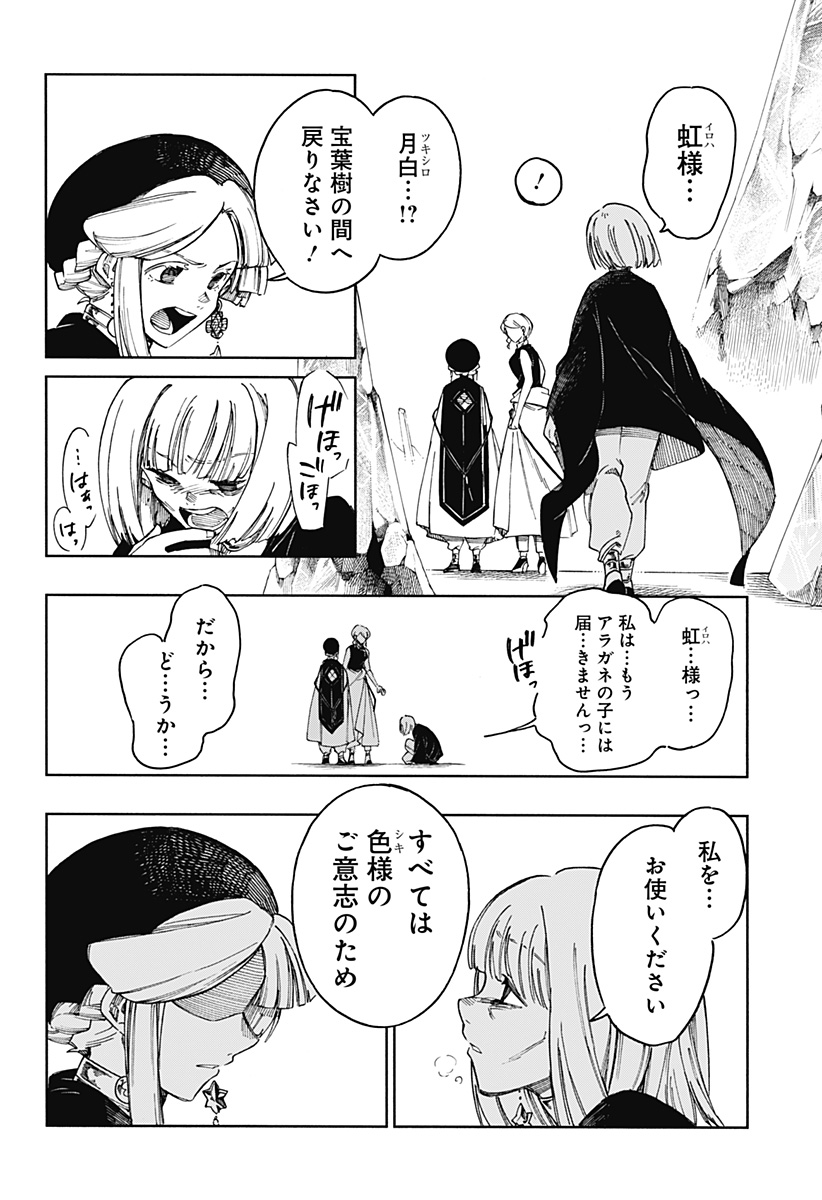 アラガネの子 第67話 - Page 24