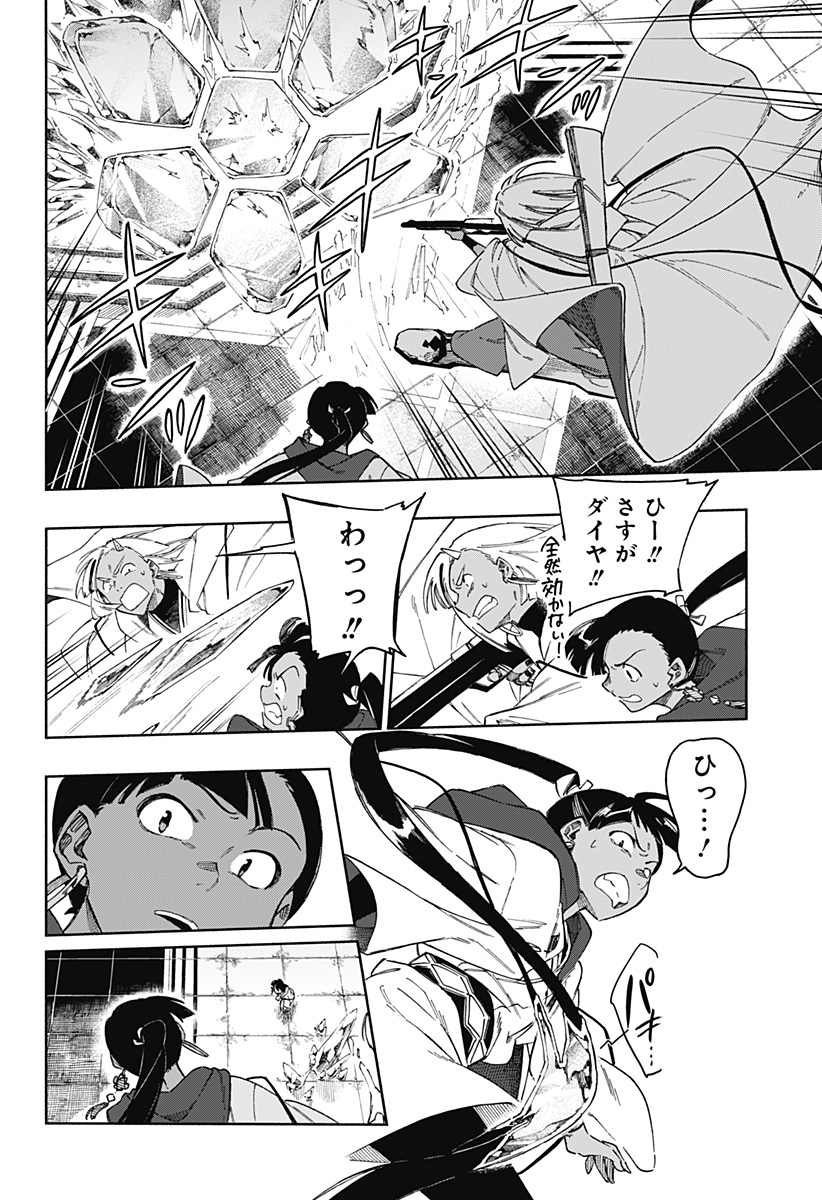 アラガネの子 第69話 - Page 14