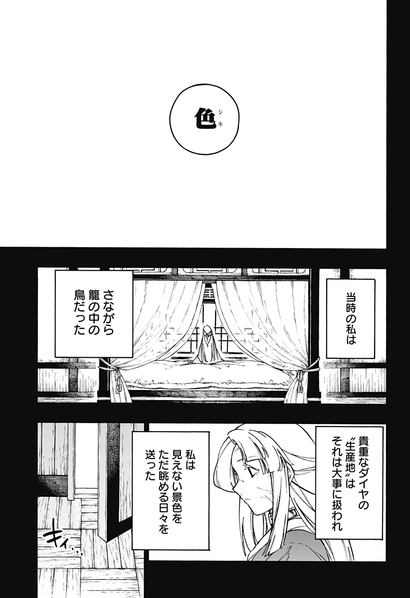 アラガネの子 第70話 - Page 7