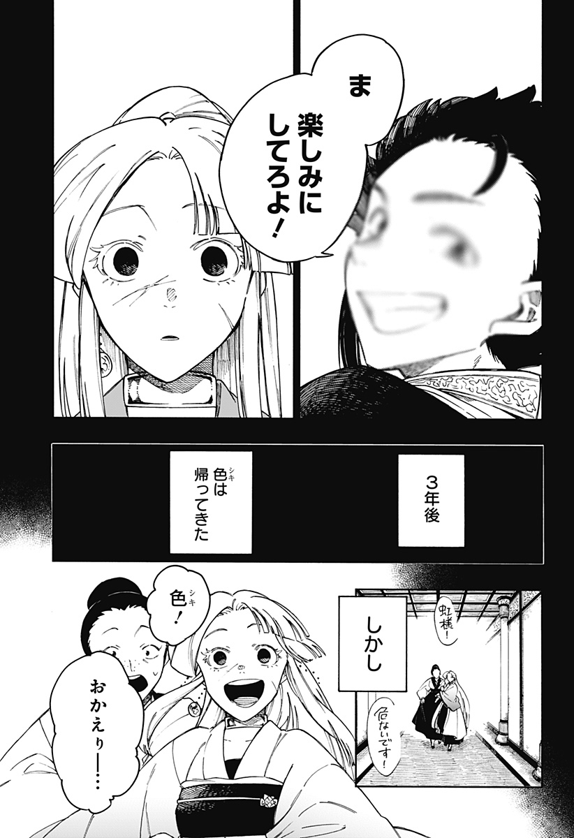 アラガネの子 第70話 - Page 15