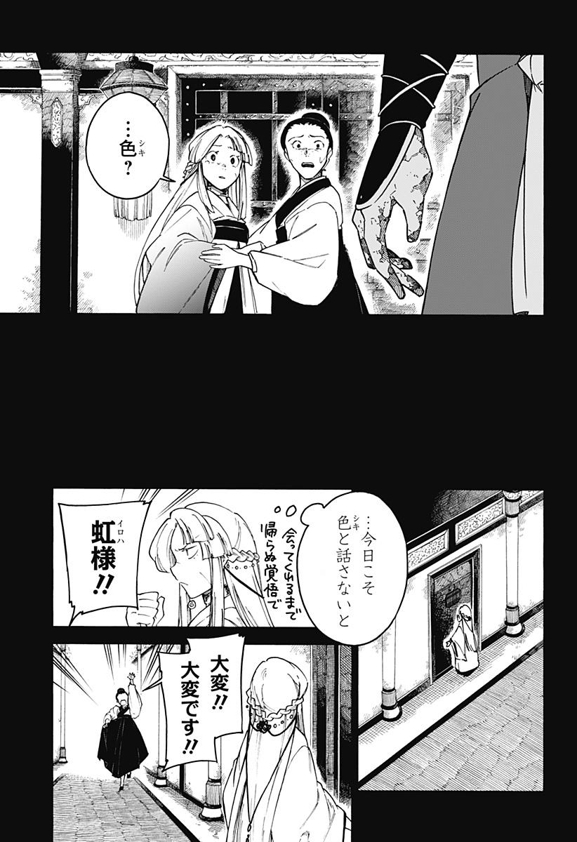 アラガネの子 第70話 - Page 17