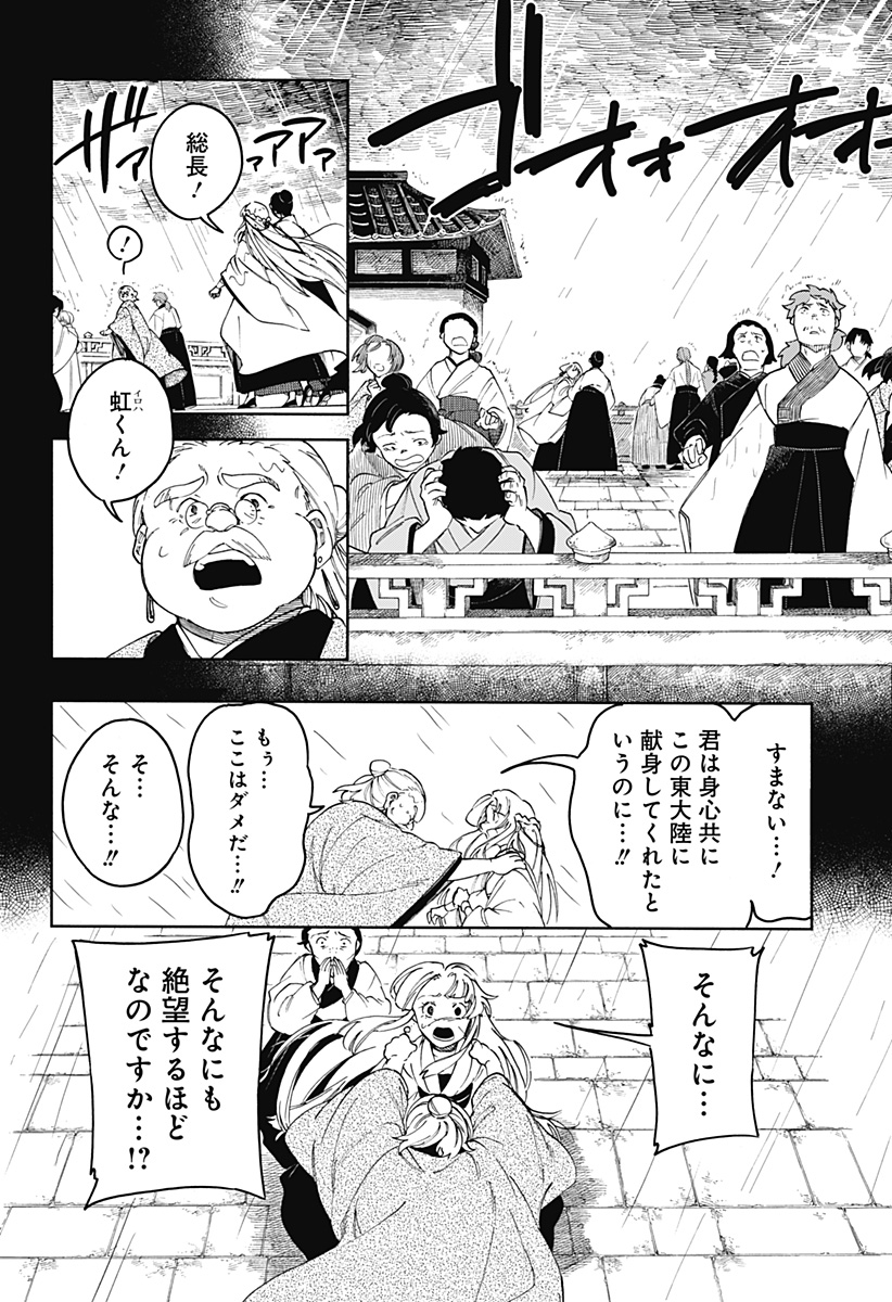 アラガネの子 第70話 - Page 18