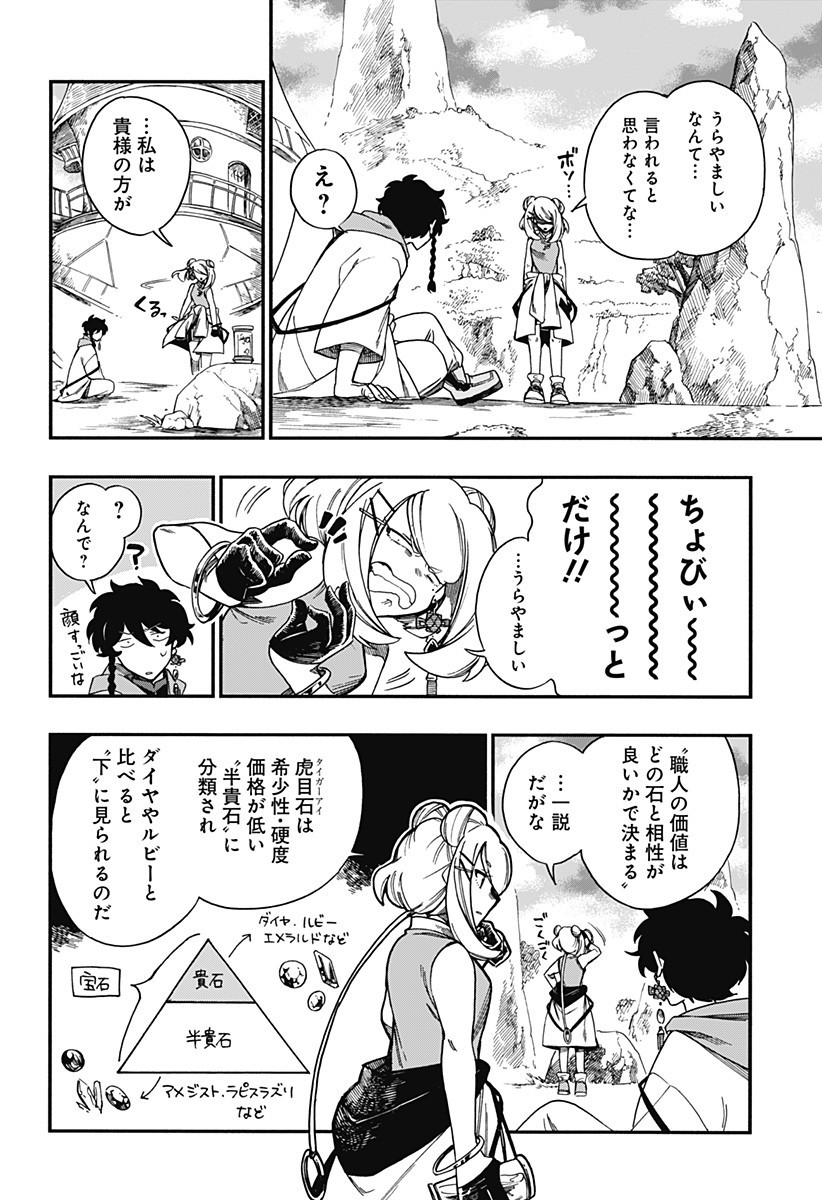 アラガネの子 第8話 - Page 14