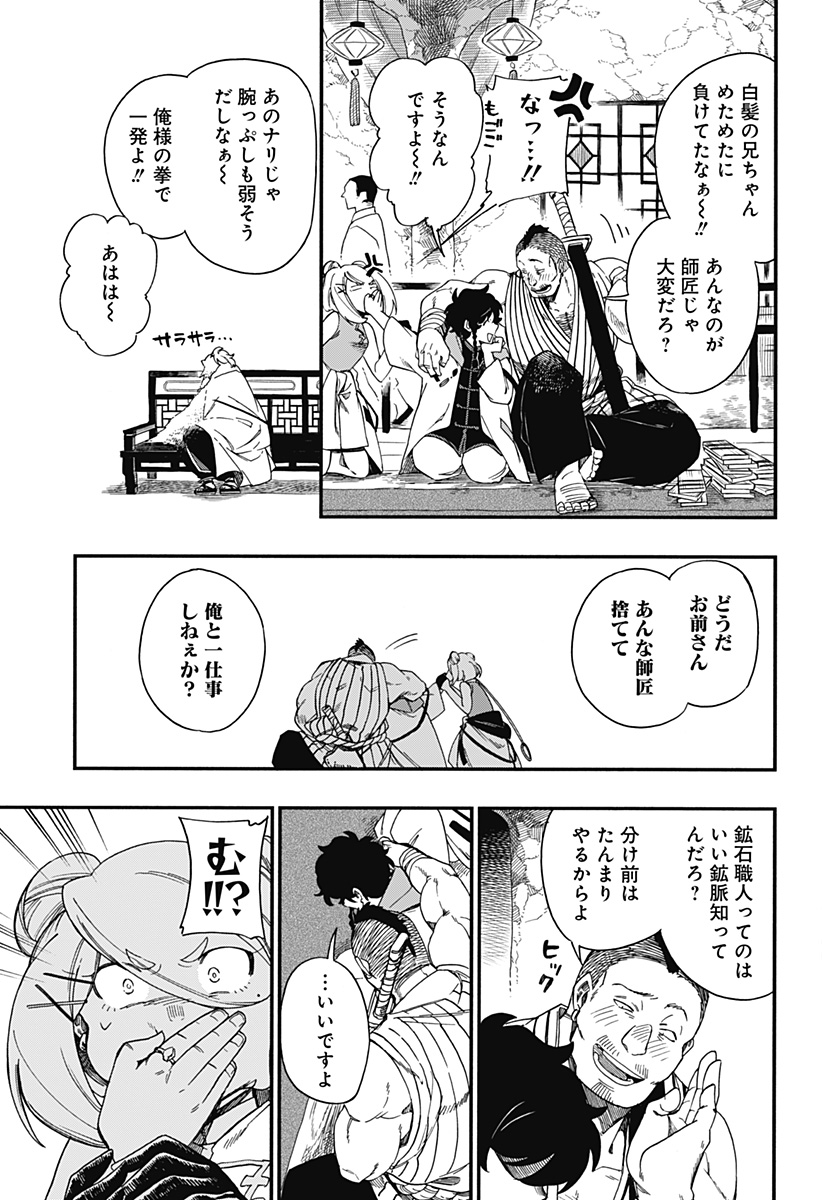 アラガネの子 第9話 - Page 11