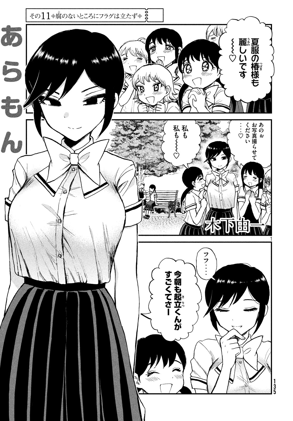 あらくれお嬢様はもんもんしている 第11話 - Page 1