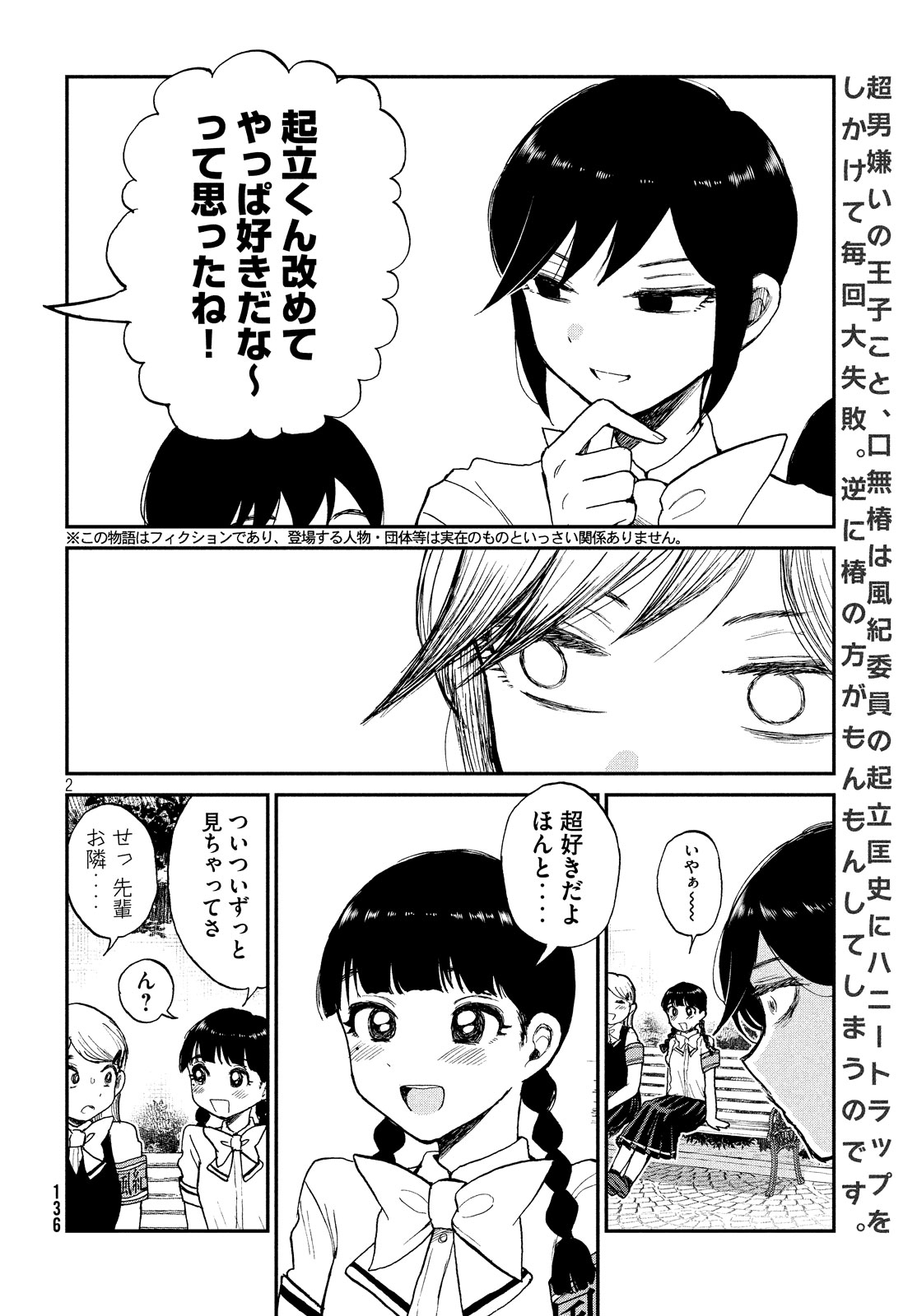 あらくれお嬢様はもんもんしている 第11話 - Page 2