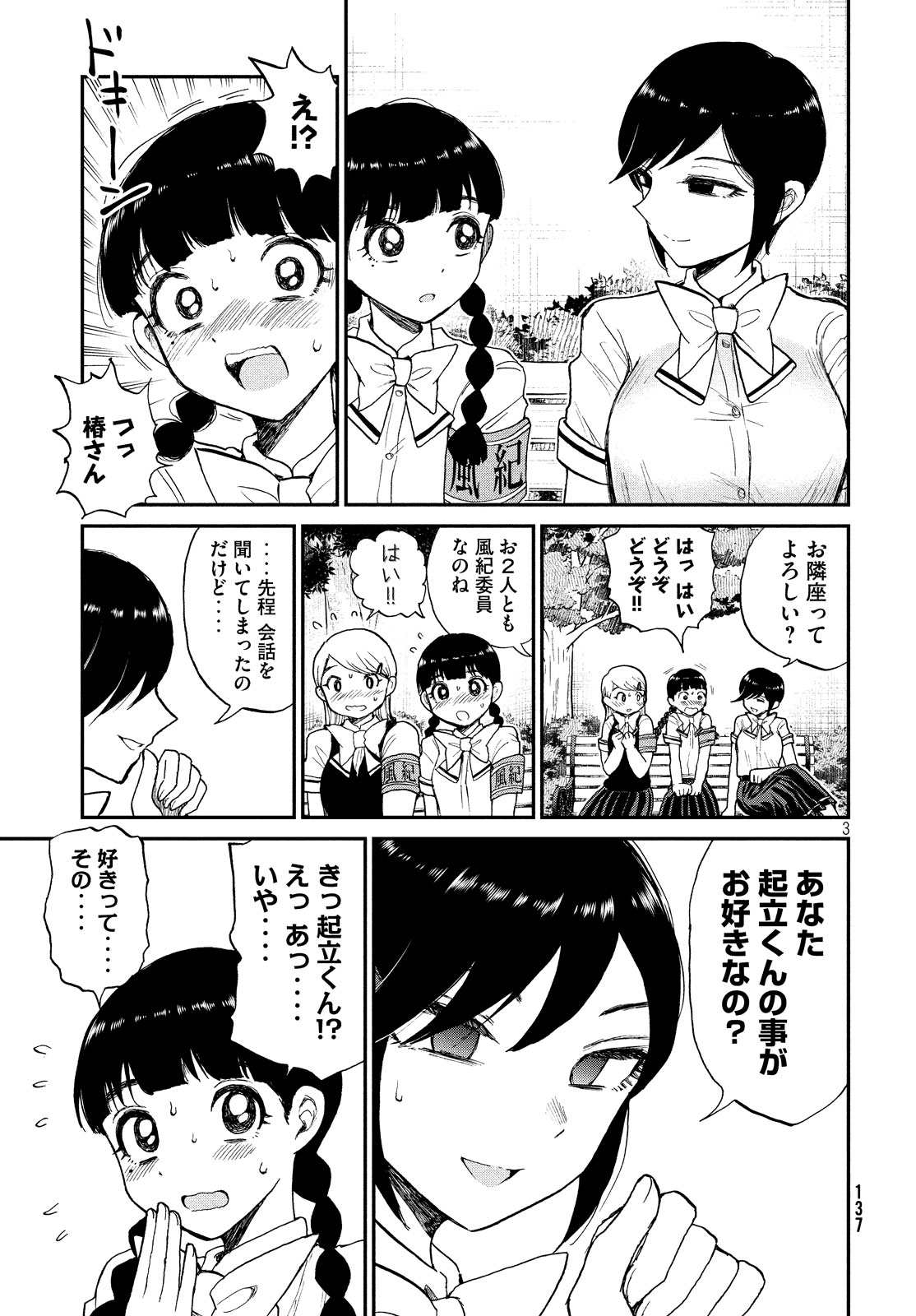 あらくれお嬢様はもんもんしている 第11話 - Page 3