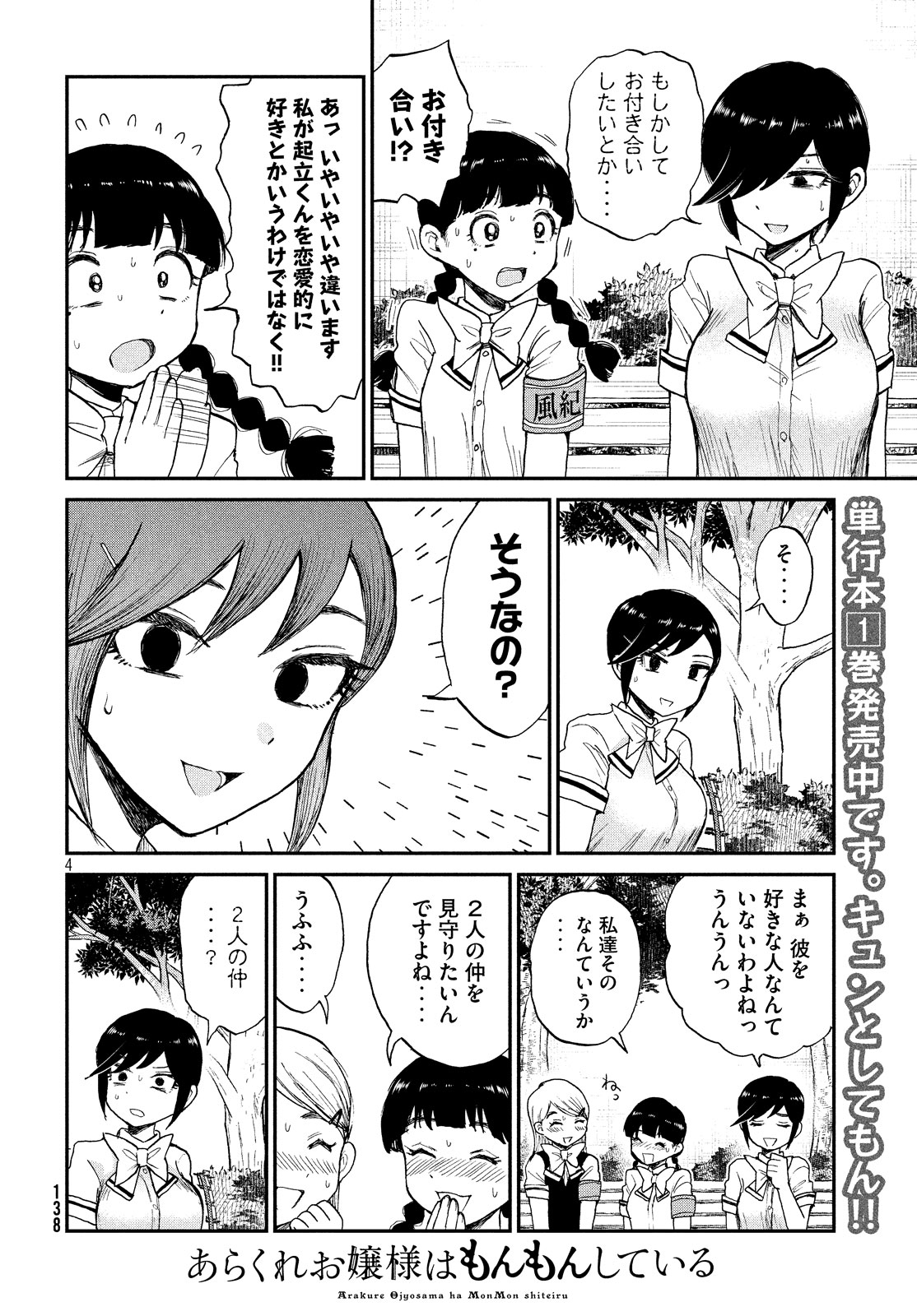 あらくれお嬢様はもんもんしている 第11話 - Page 5