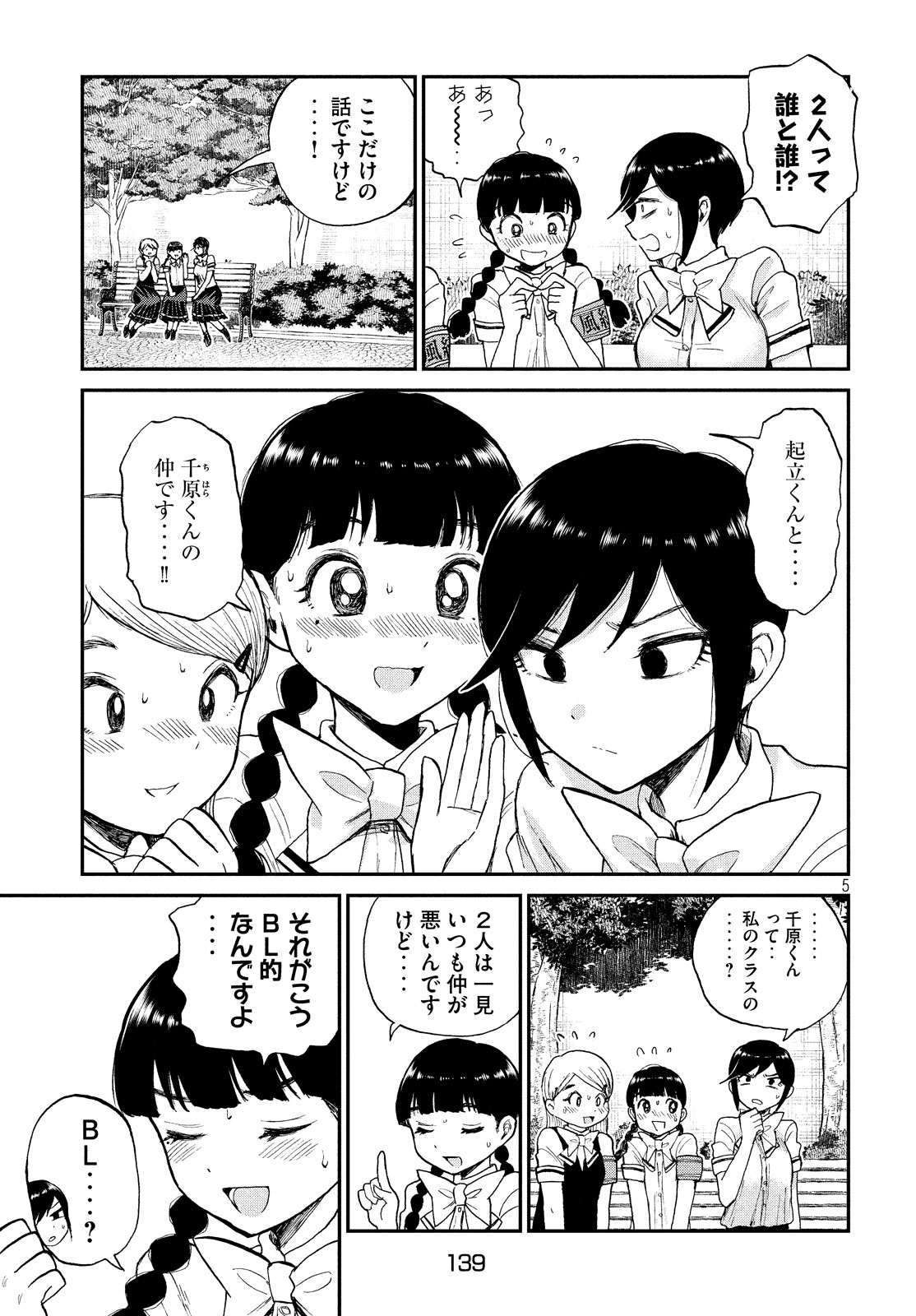 あらくれお嬢様はもんもんしている 第11話 - Page 6