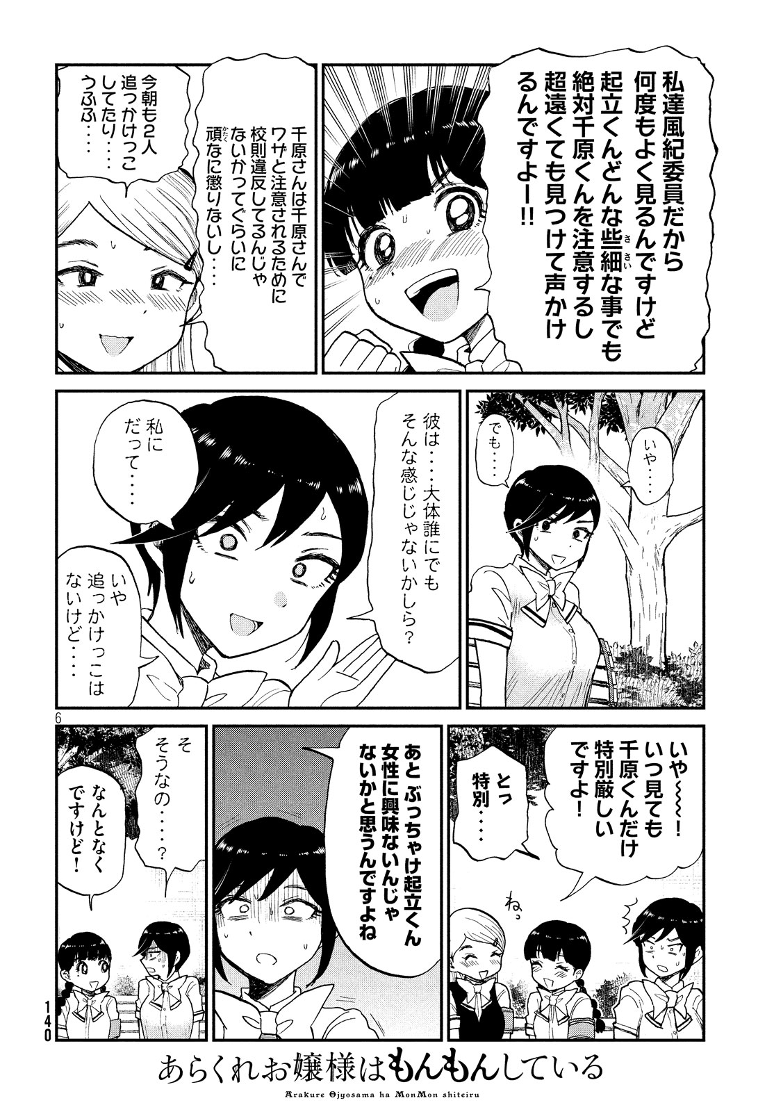 あらくれお嬢様はもんもんしている 第11話 - Page 6