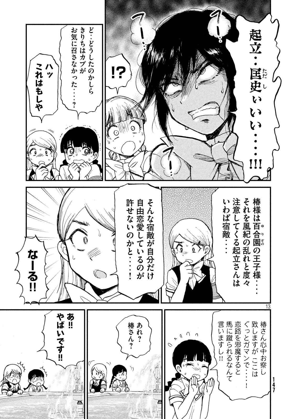 あらくれお嬢様はもんもんしている 第11話 - Page 15