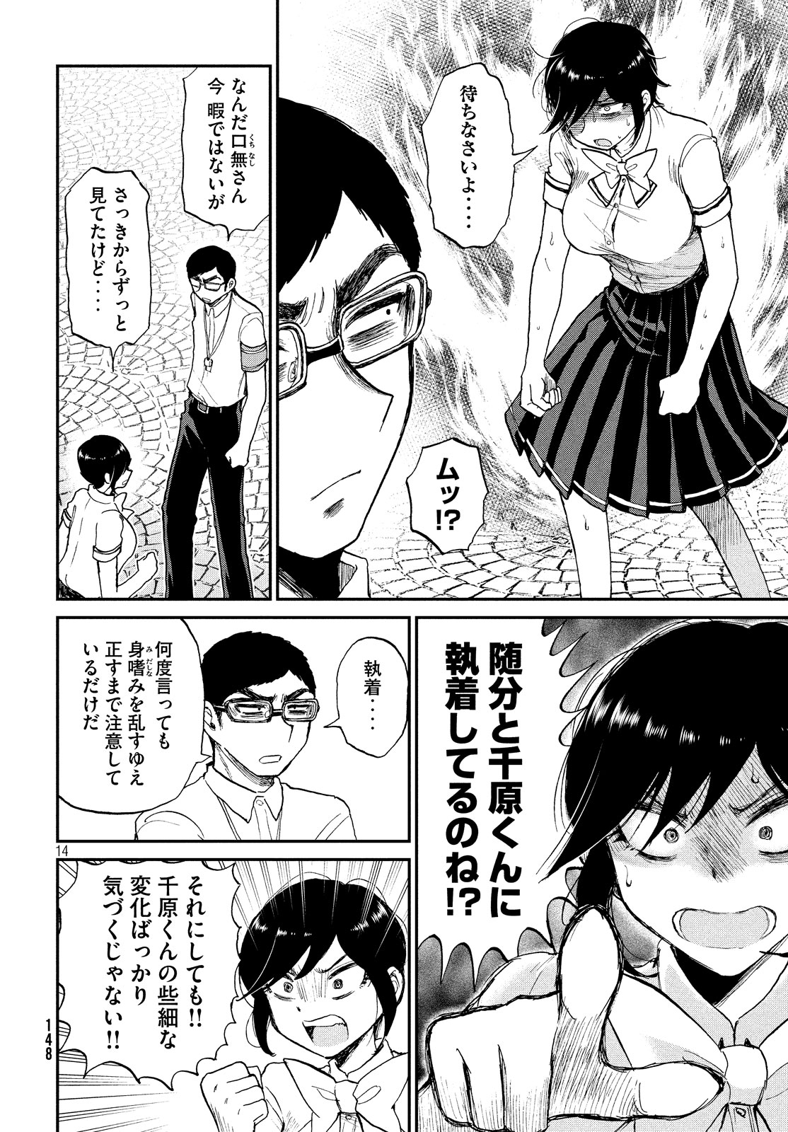 あらくれお嬢様はもんもんしている 第11話 - Page 16