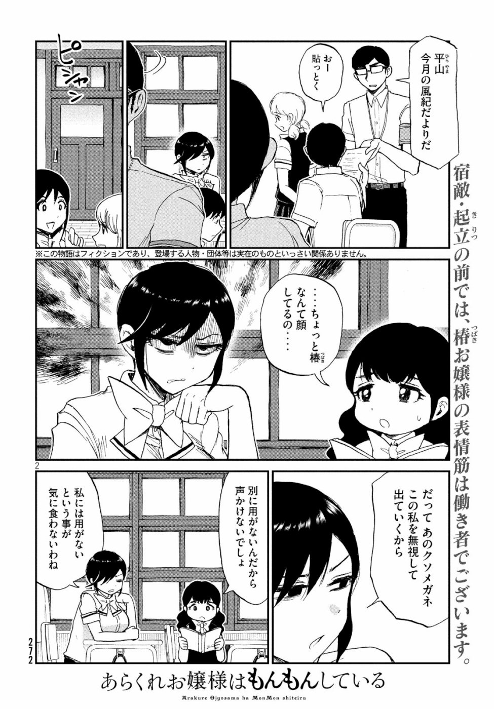 あらくれお嬢様はもんもんしている 第12話 - Page 3