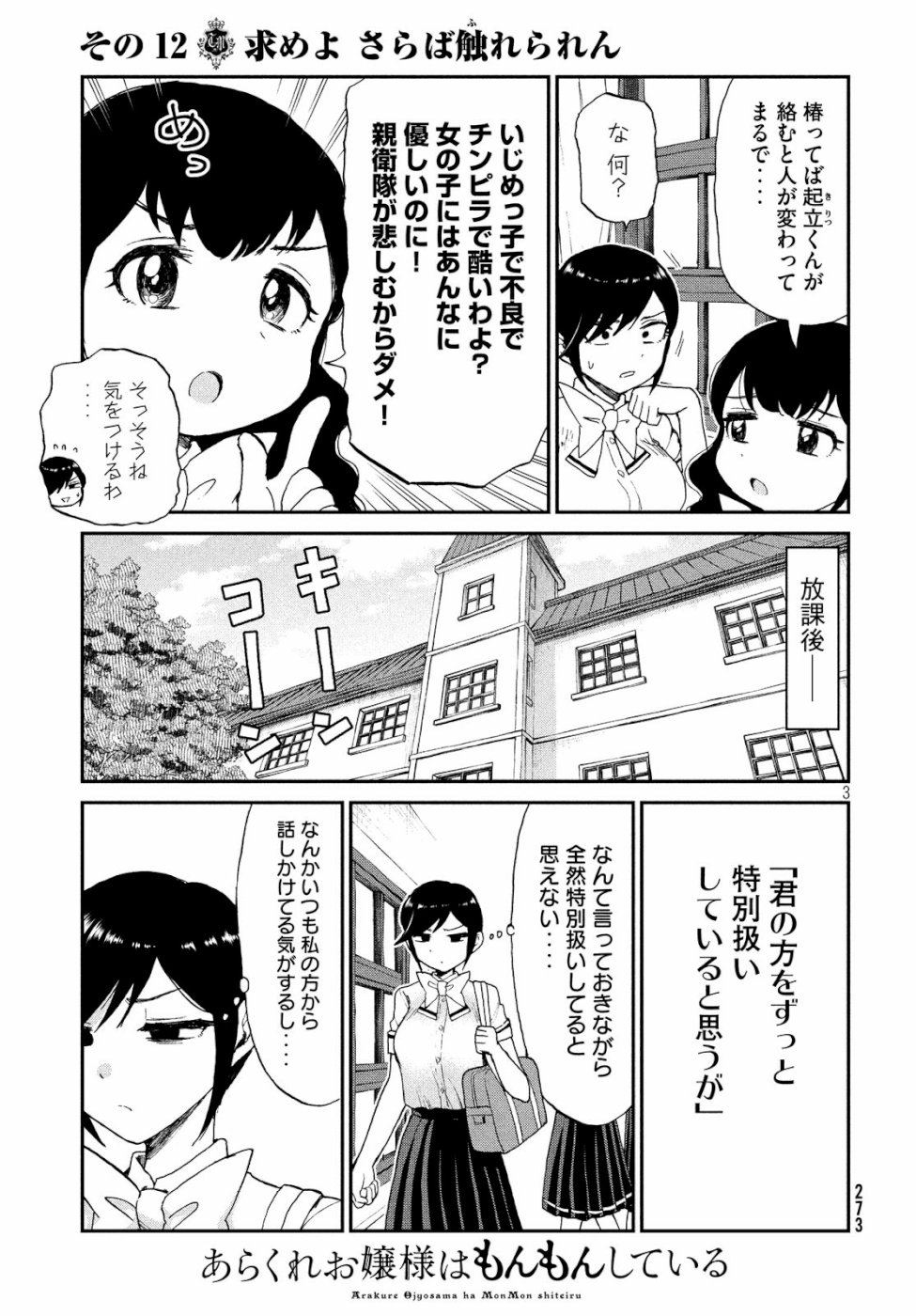 あらくれお嬢様はもんもんしている 第12話 - Page 3