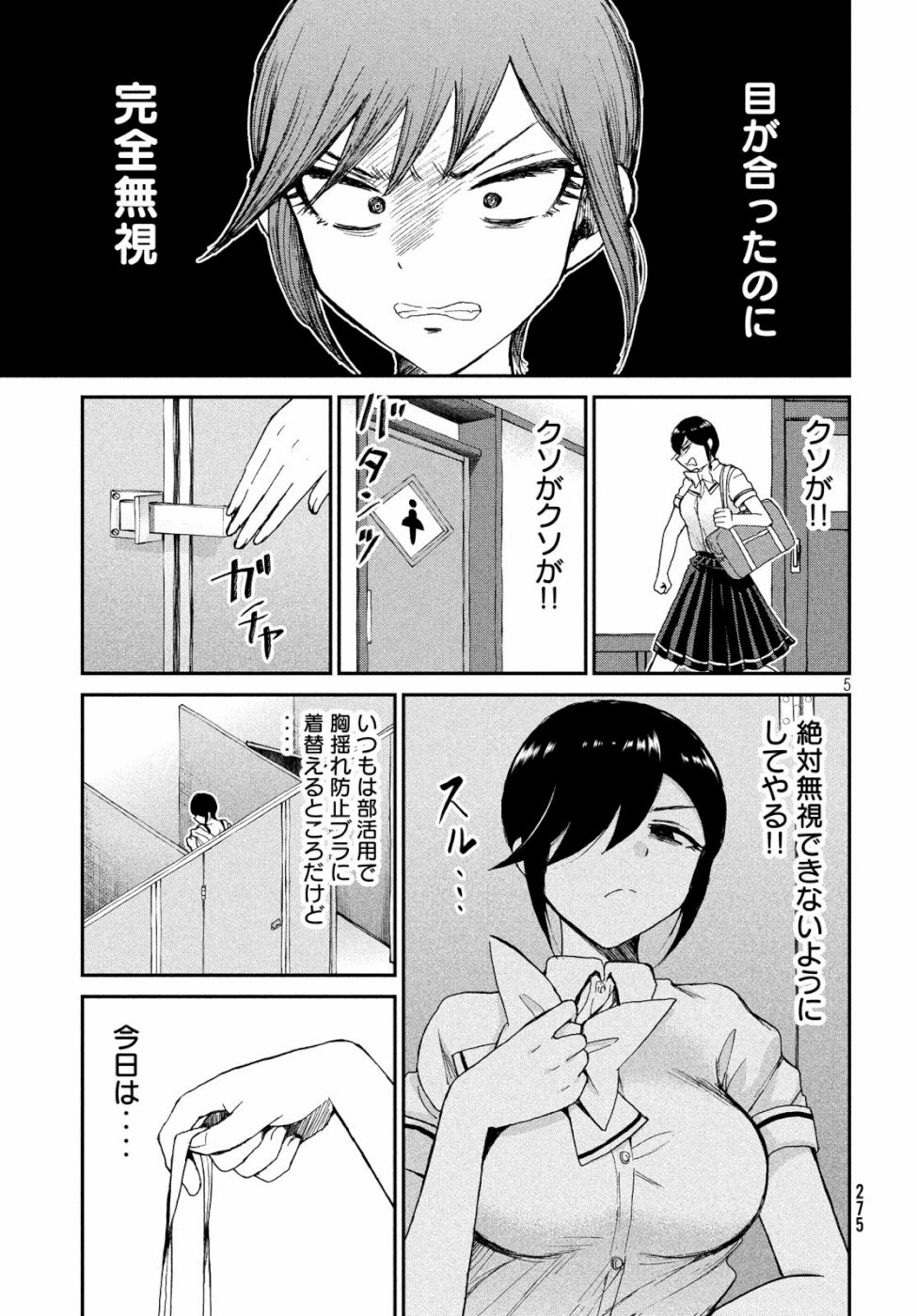 あらくれお嬢様はもんもんしている 第12話 - Page 5