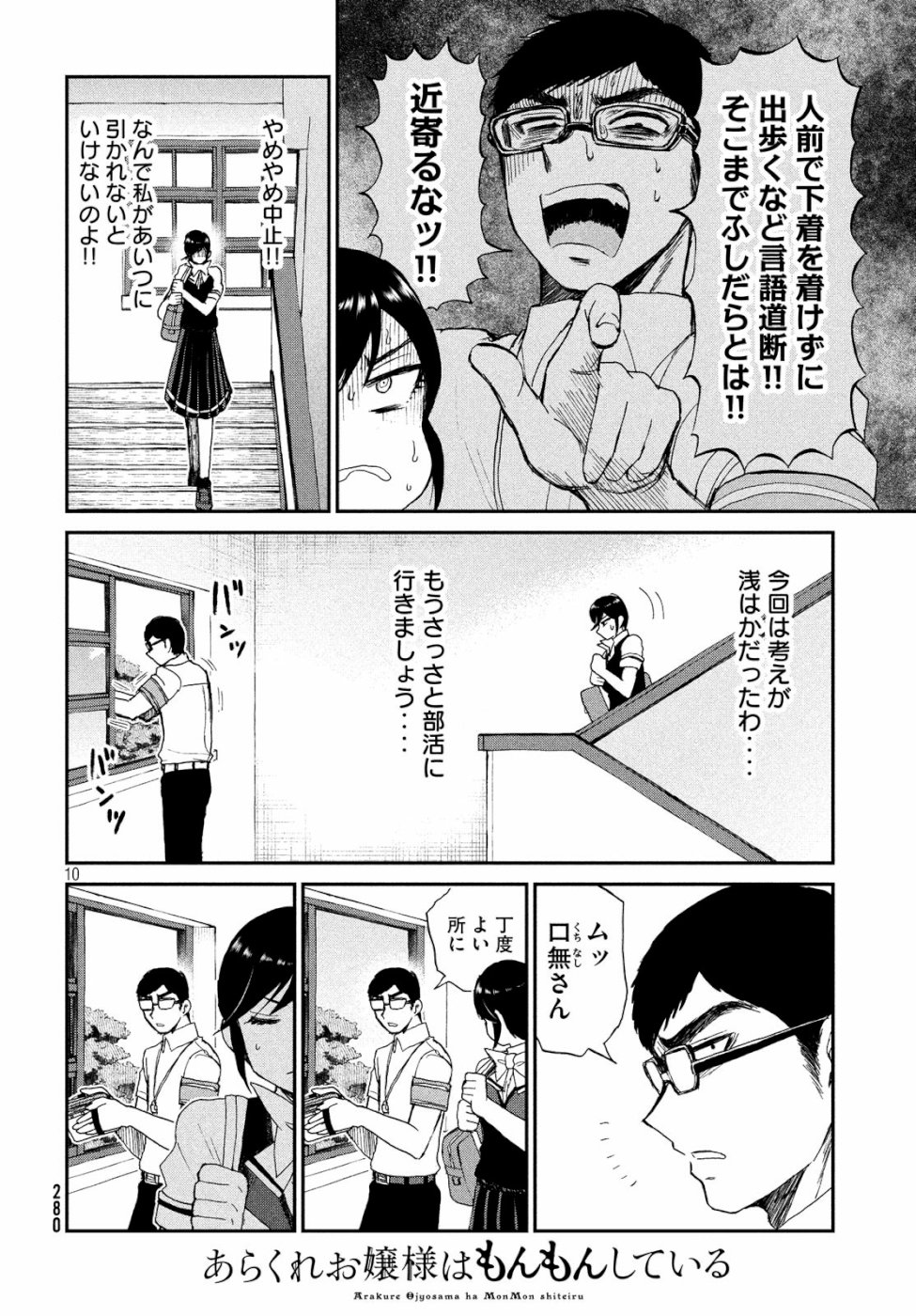 あらくれお嬢様はもんもんしている 第12話 - Page 11