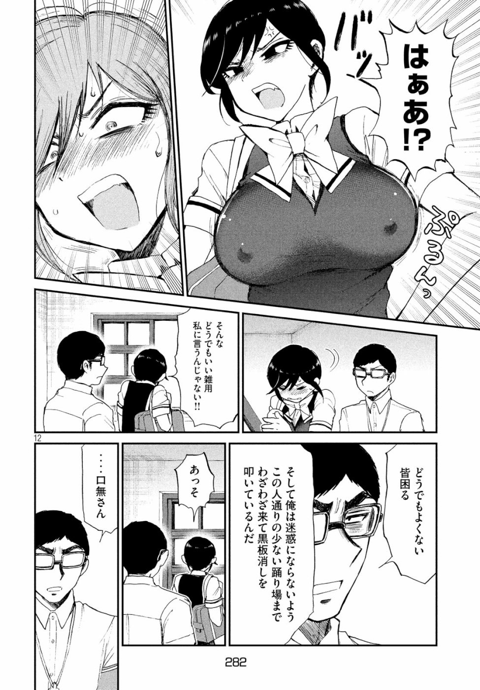 あらくれお嬢様はもんもんしている 第12話 - Page 12