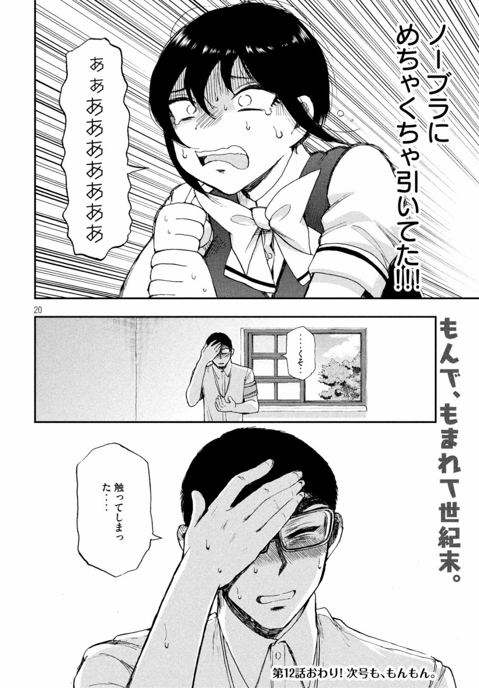 あらくれお嬢様はもんもんしている 第12話 - Page 20