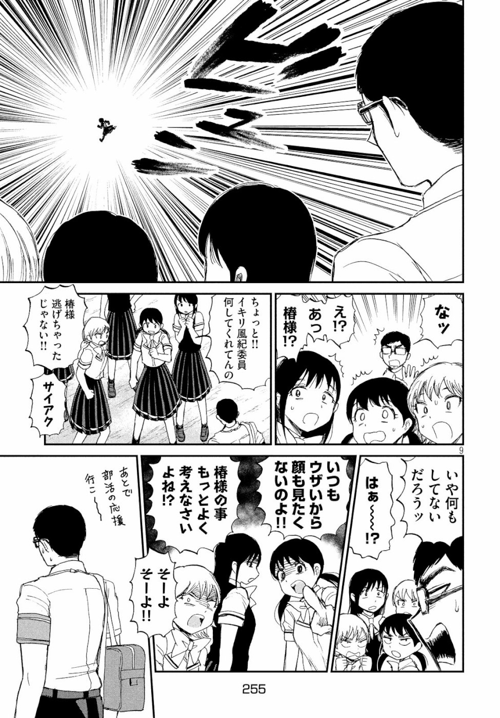 あらくれお嬢様はもんもんしている 第13話 - Page 10