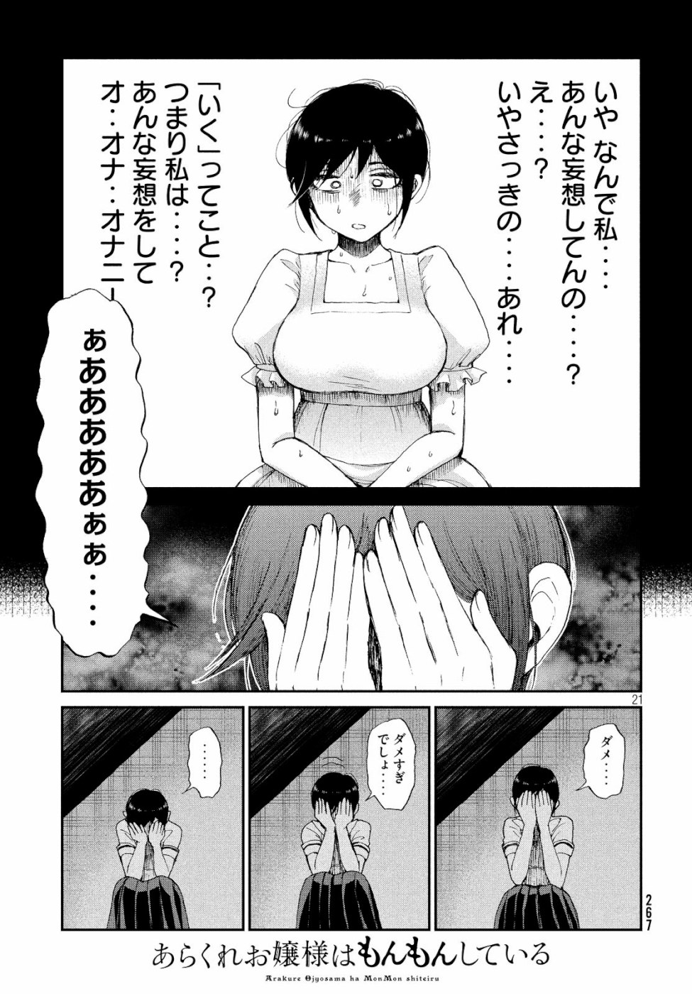 あらくれお嬢様はもんもんしている 第13話 - Page 22