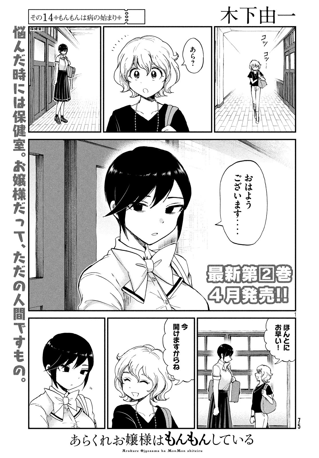 あらくれお嬢様はもんもんしている 第14話 - Page 1