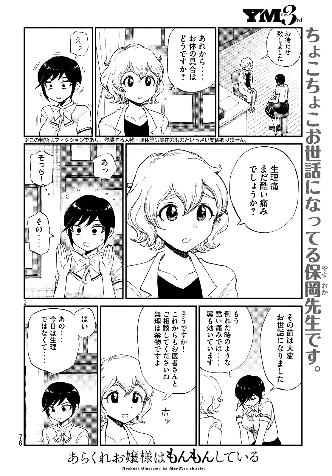 あらくれお嬢様はもんもんしている 第14話 - Page 3