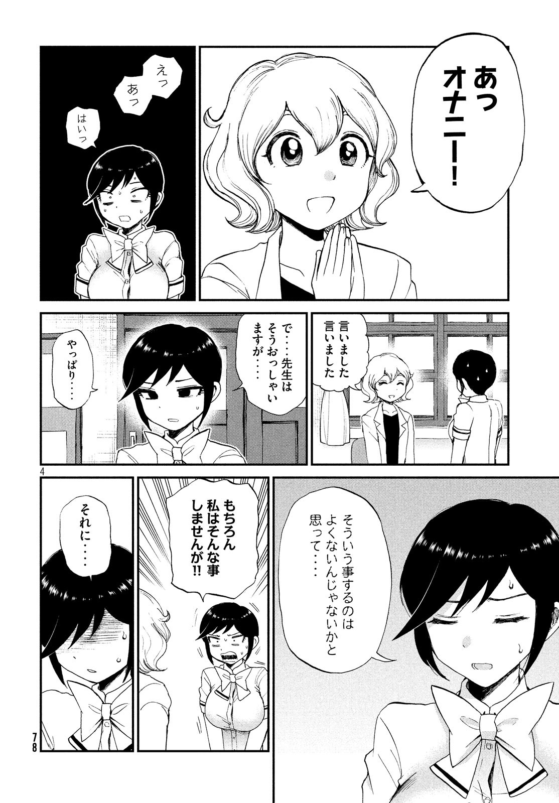 あらくれお嬢様はもんもんしている 第14話 - Page 5