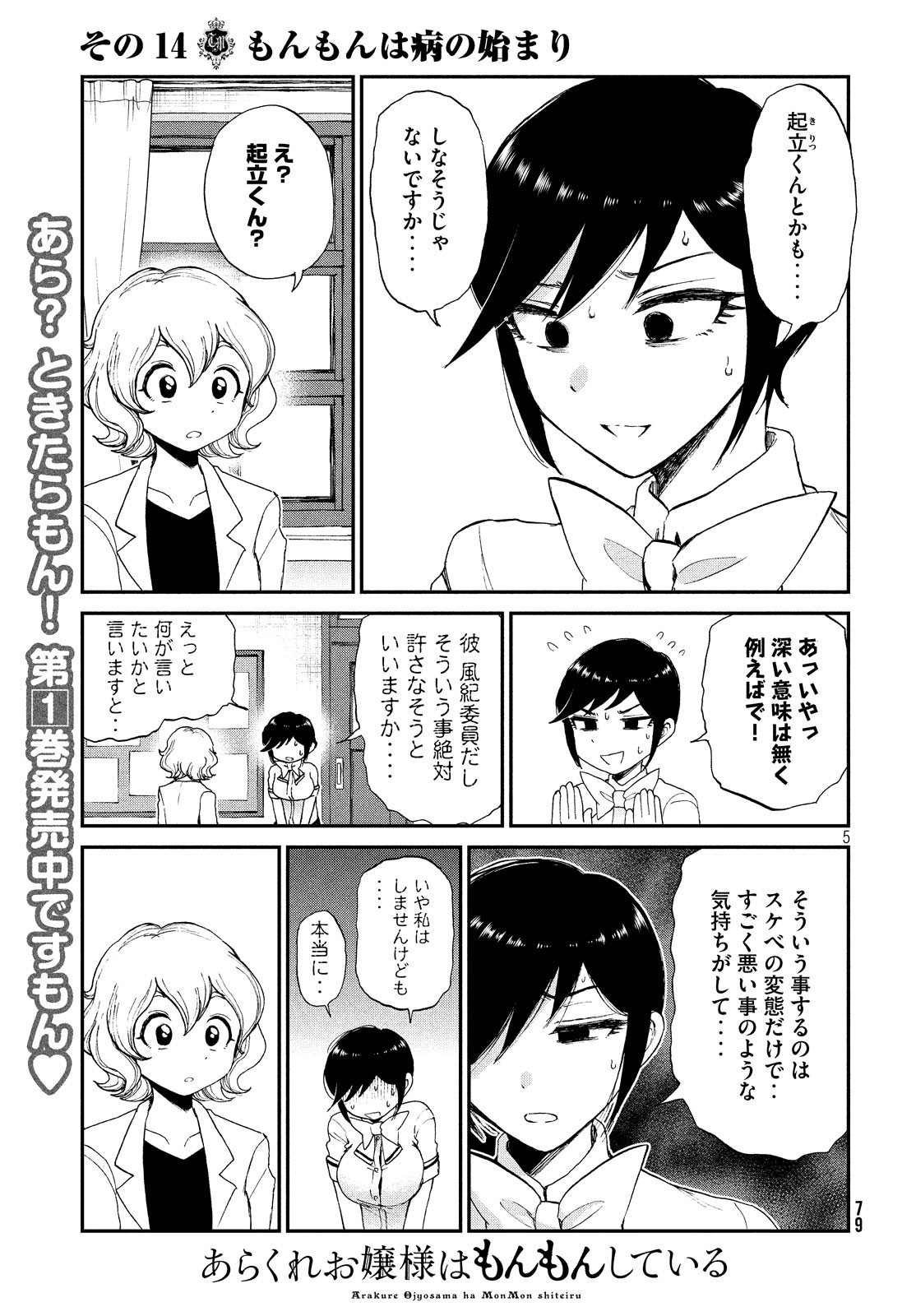 あらくれお嬢様はもんもんしている 第14話 - Page 6