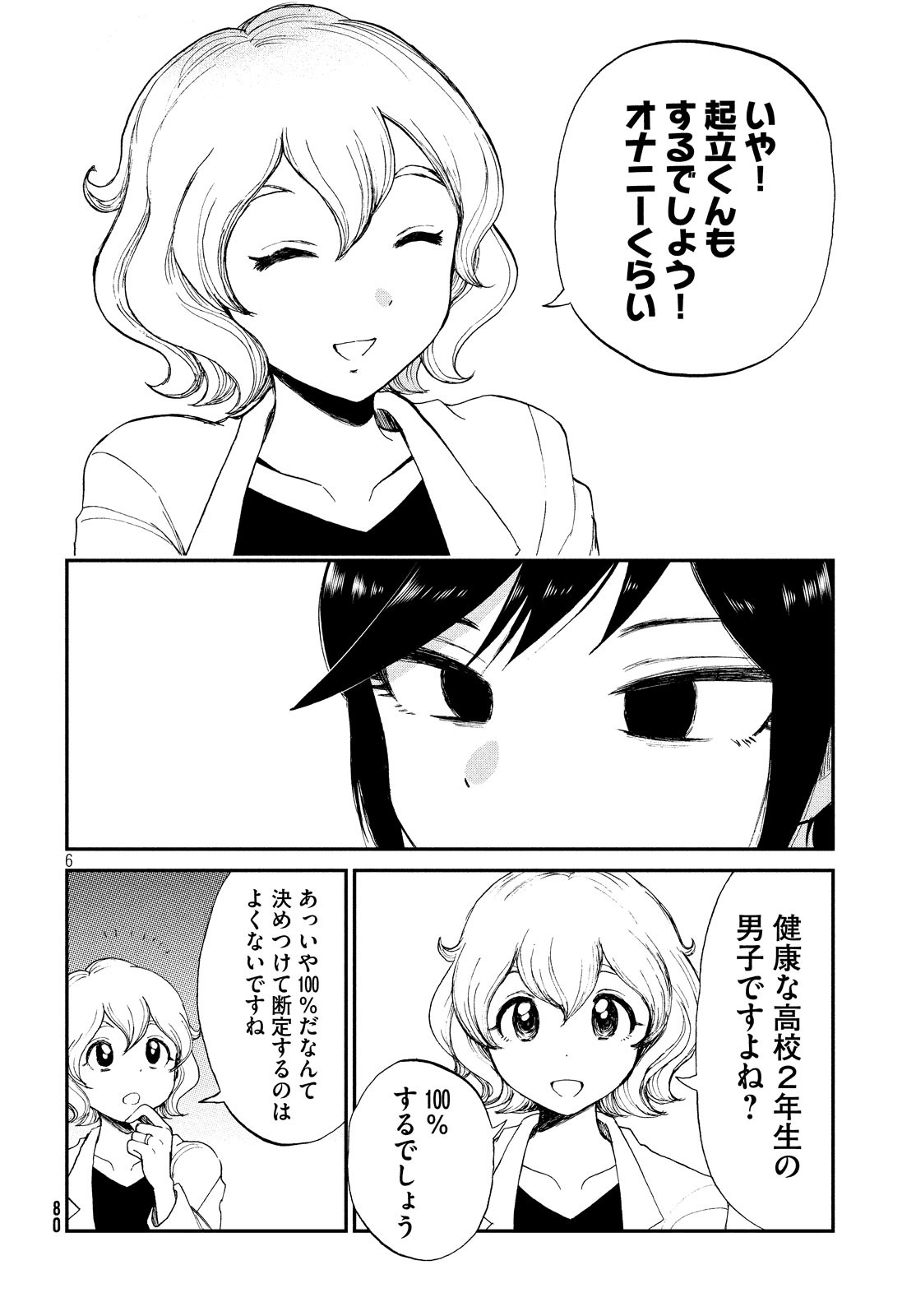 あらくれお嬢様はもんもんしている 第14話 - Page 7