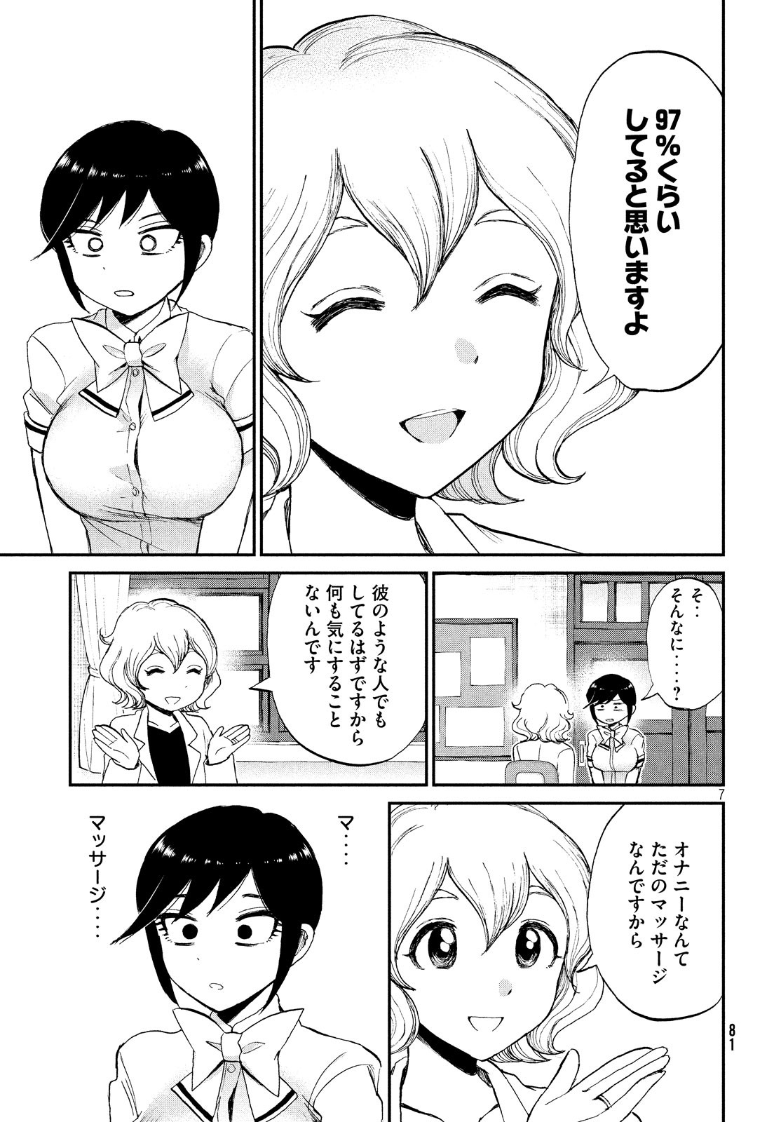 あらくれお嬢様はもんもんしている 第14話 - Page 7