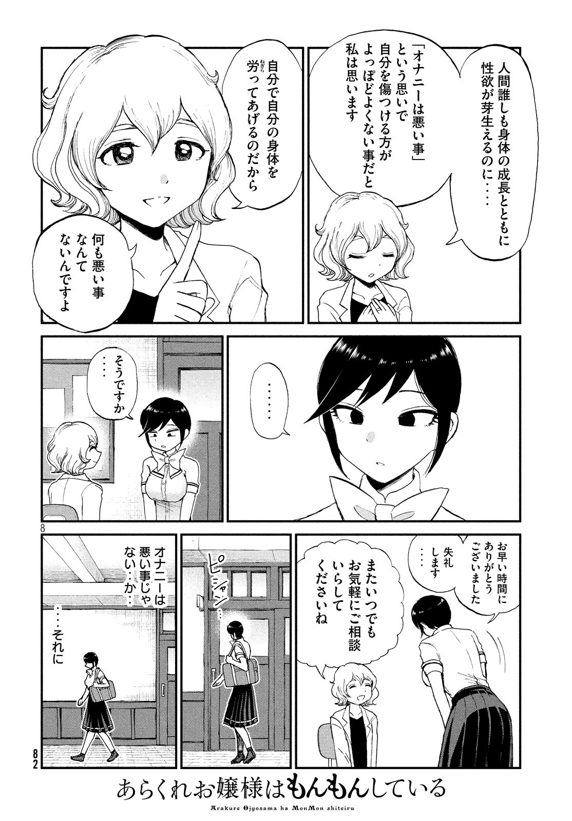 あらくれお嬢様はもんもんしている 第14話 - Page 8