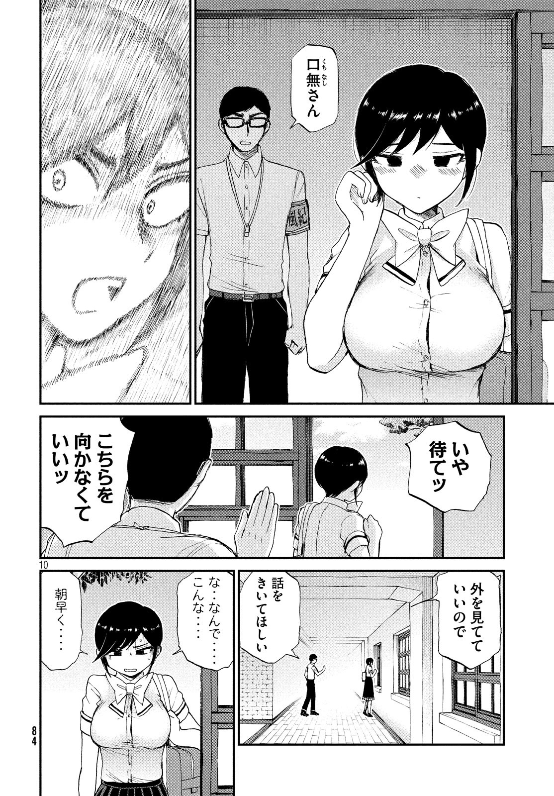 あらくれお嬢様はもんもんしている 第14話 - Page 10