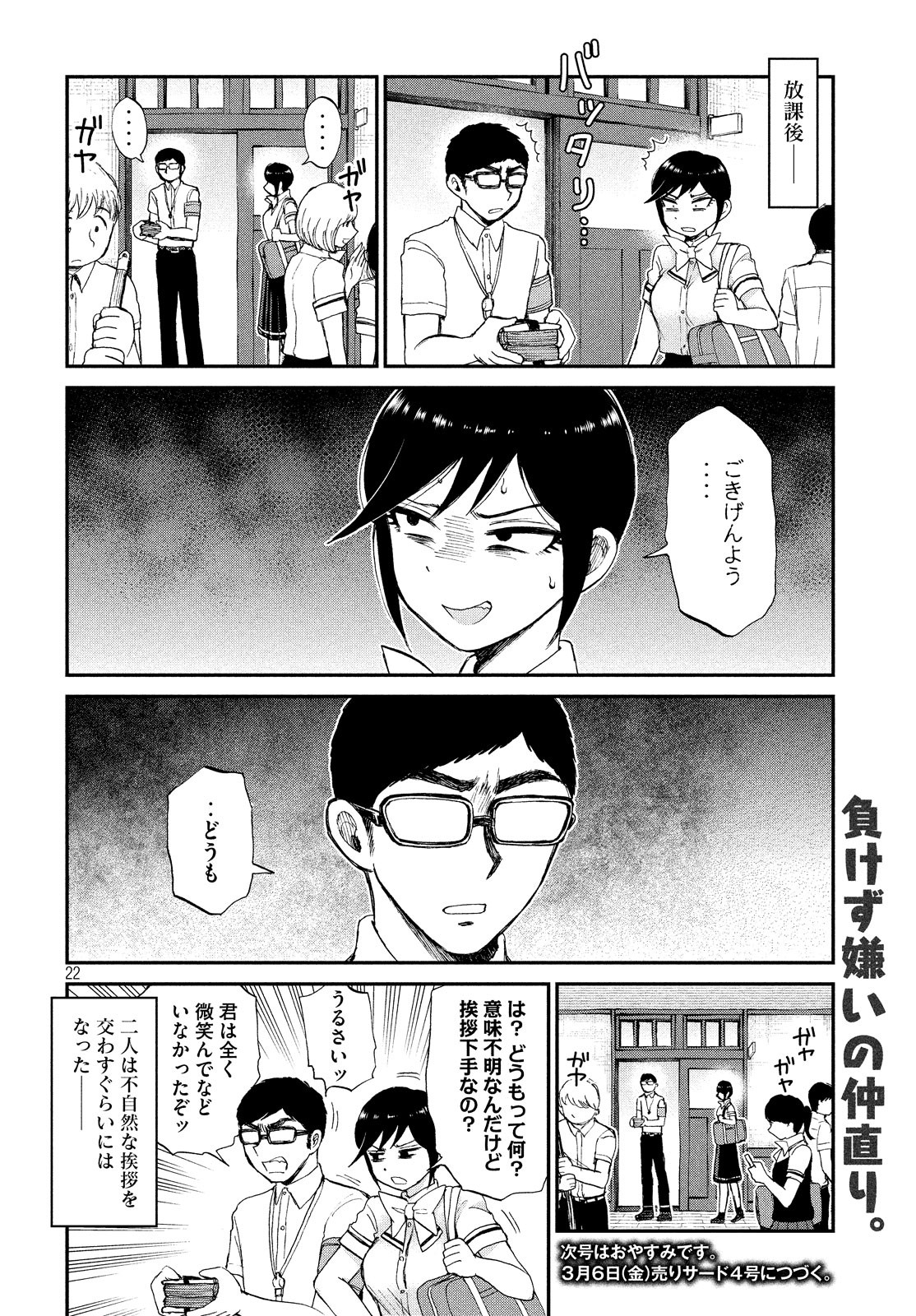 あらくれお嬢様はもんもんしている 第14話 - Page 23