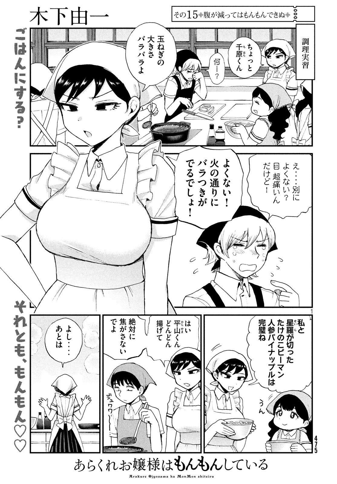 あらくれお嬢様はもんもんしている 第15話 - Page 2