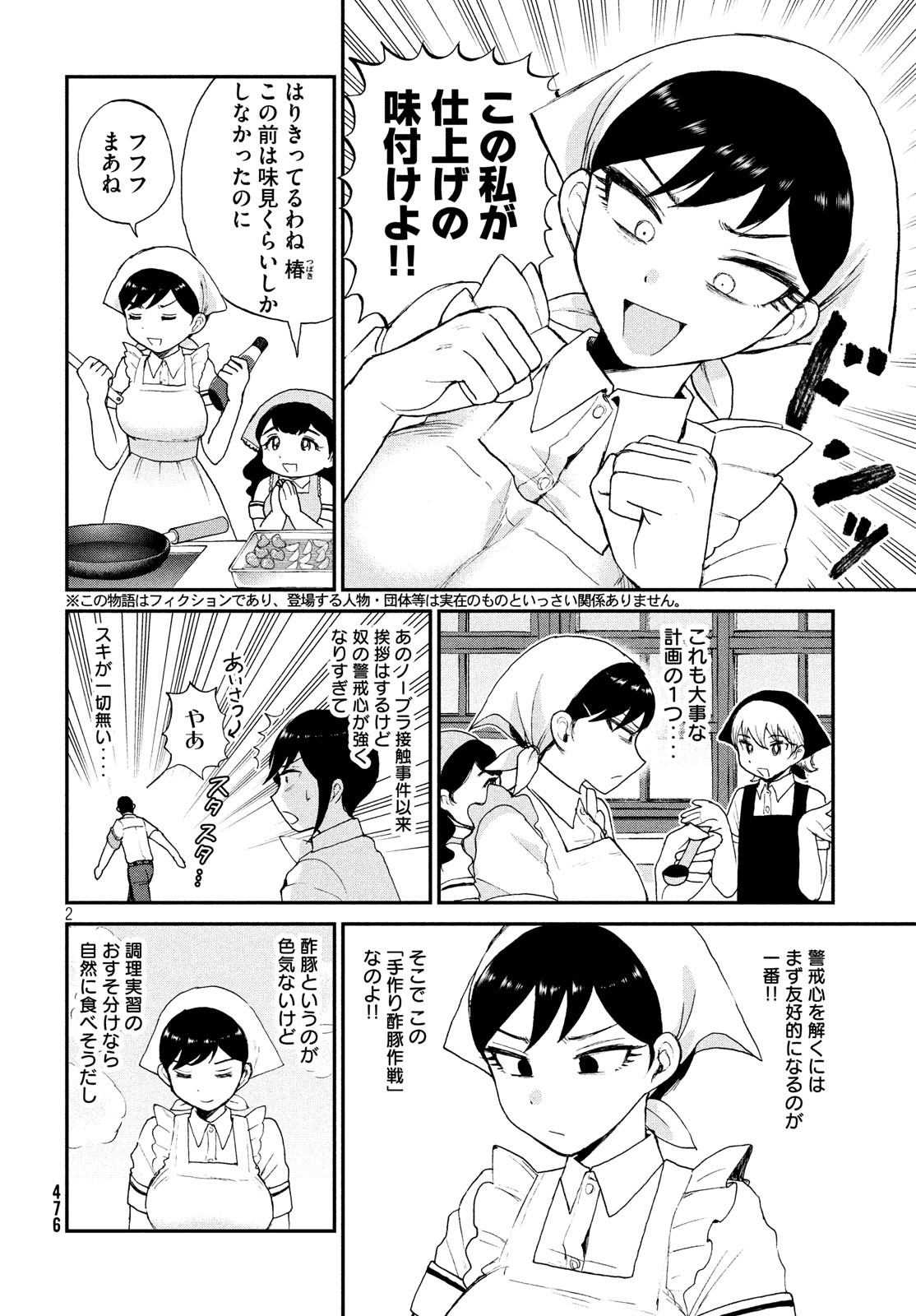 あらくれお嬢様はもんもんしている 第15話 - Page 2