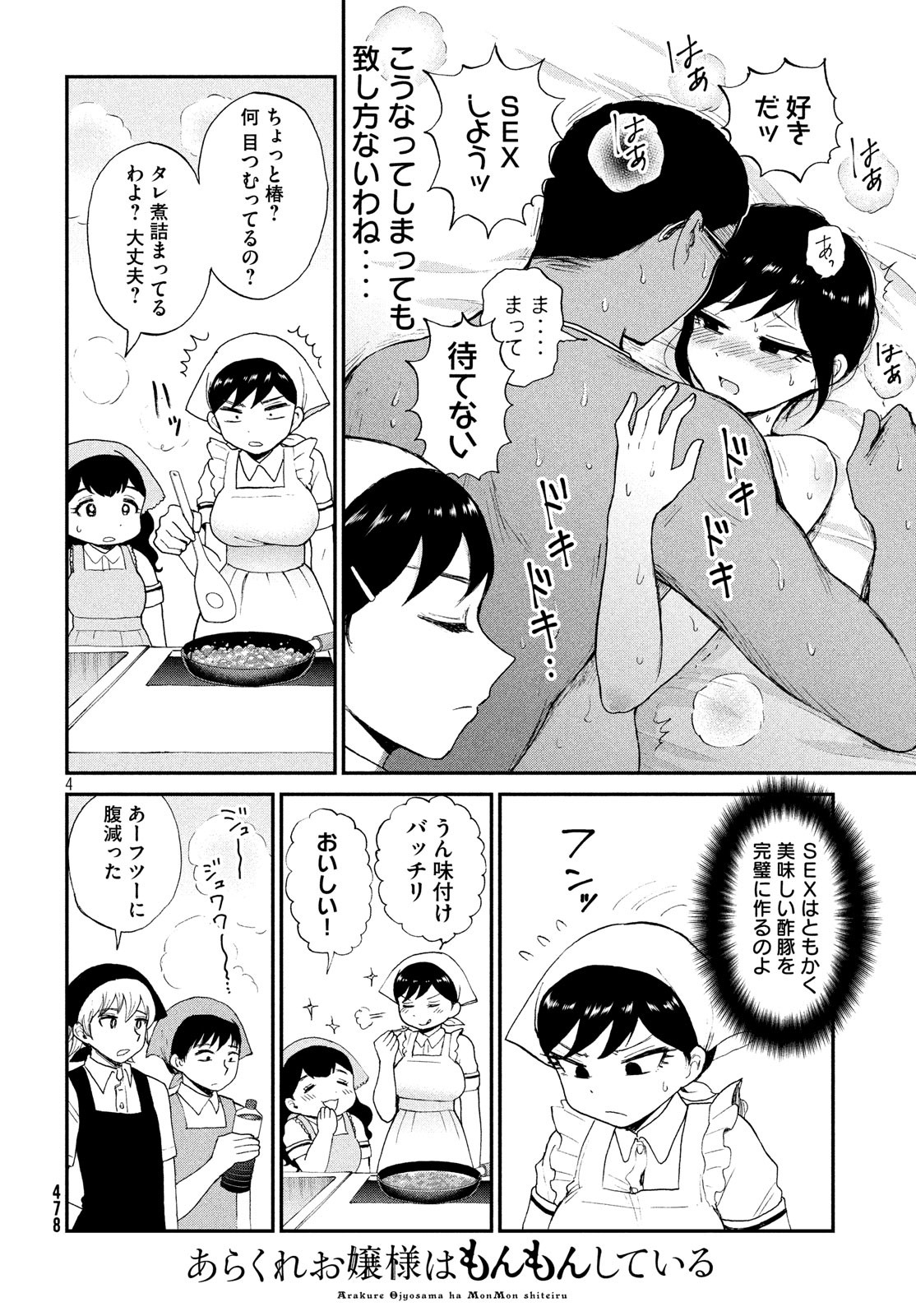 あらくれお嬢様はもんもんしている 第15話 - Page 4