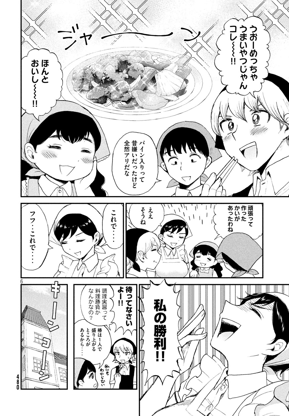 あらくれお嬢様はもんもんしている 第15話 - Page 7