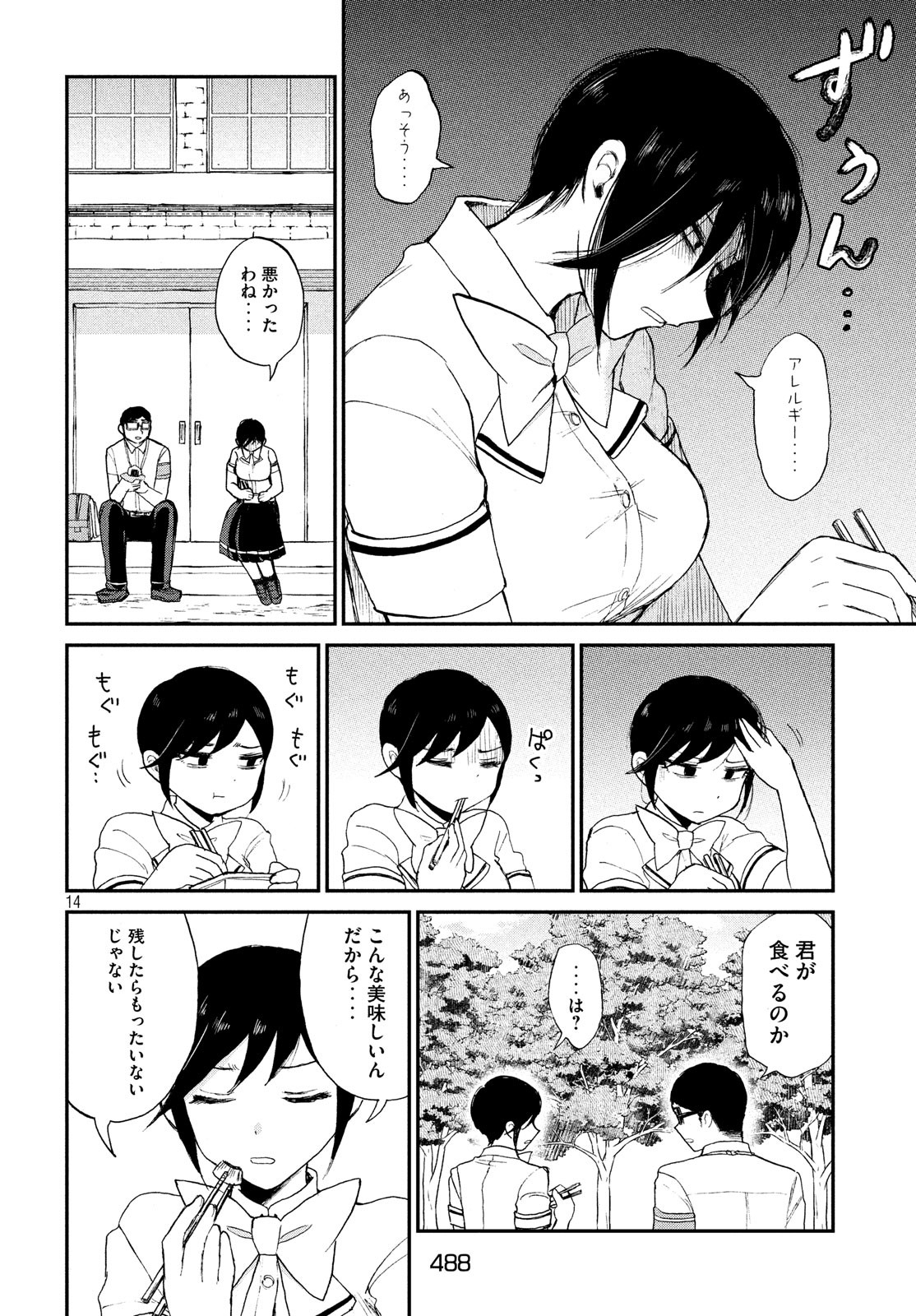 あらくれお嬢様はもんもんしている 第15話 - Page 14