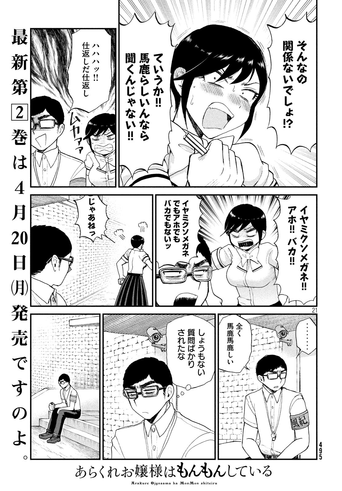 あらくれお嬢様はもんもんしている 第15話 - Page 22